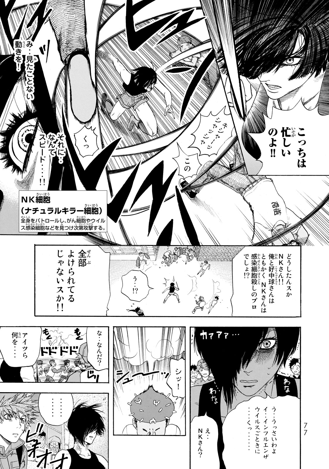 Hataraku Saibou - Chapter 22 - Page 3